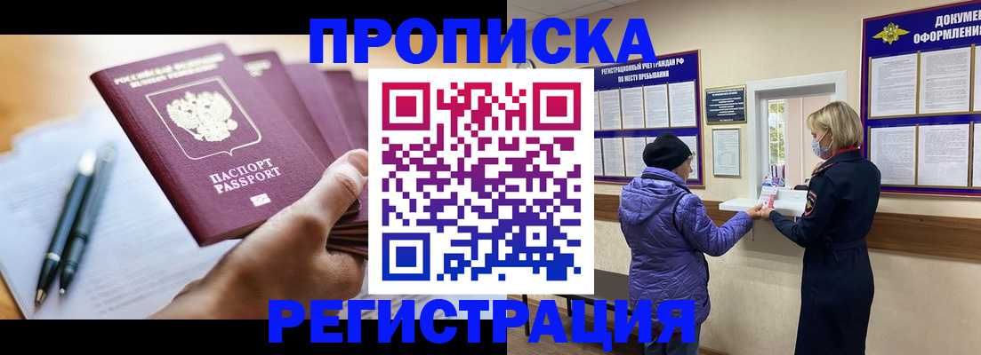 регистрация в Москве