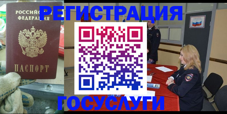 регистрация в Москве