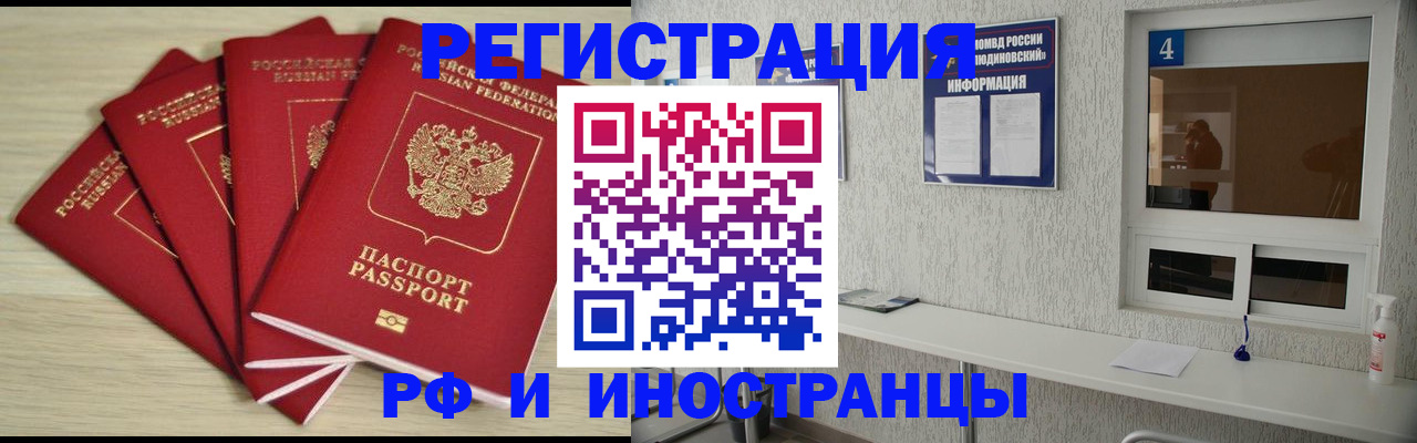 прописка для военкомата в Москве